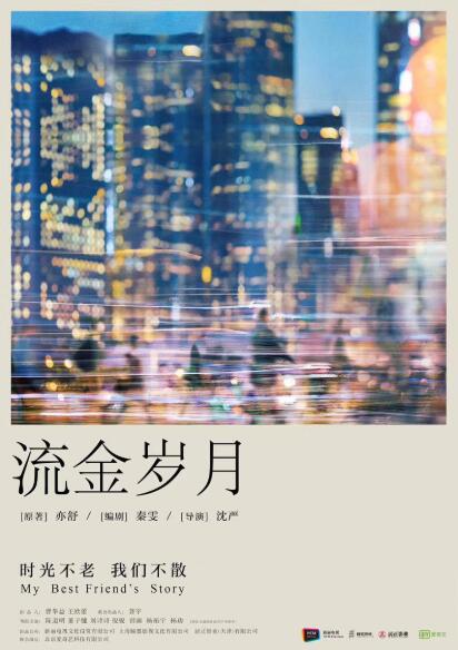 寒冬之下,《流金岁月》逆流而上的神助攻“小鹤”