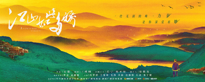关于电视剧《江山如此多娇》的真实印象