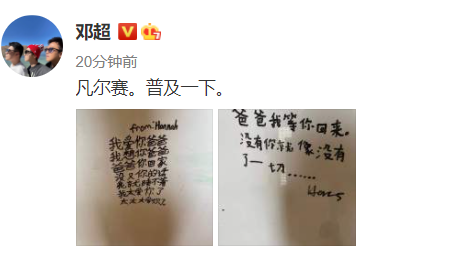 邓超凡尔赛式炫耀儿女留言 网友调侃:你到底怎么逼孩子写下这些的