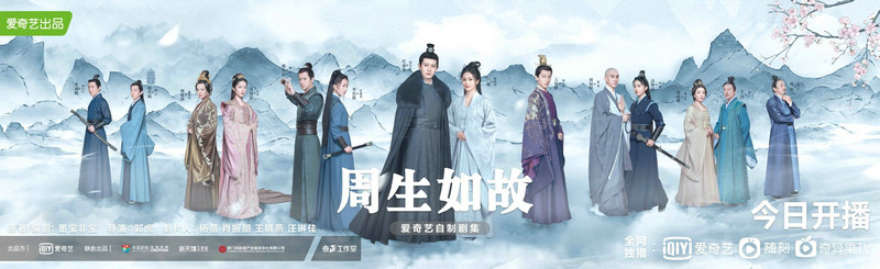 任嘉伦白鹿《周生如故》“清补凉”式恋爱吸睛 8.18今日开播