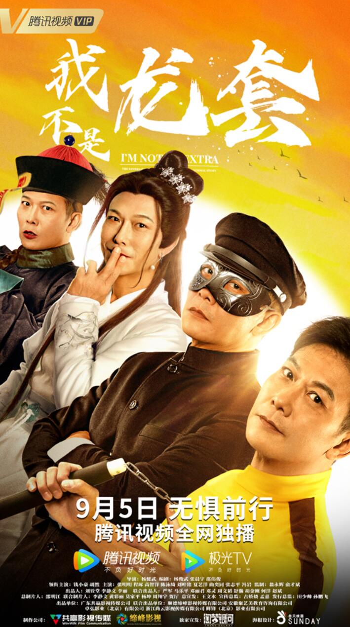 《我不是龙套》定档9月5日 57岁钱小豪化身拼命三郎诠释港星武行精神