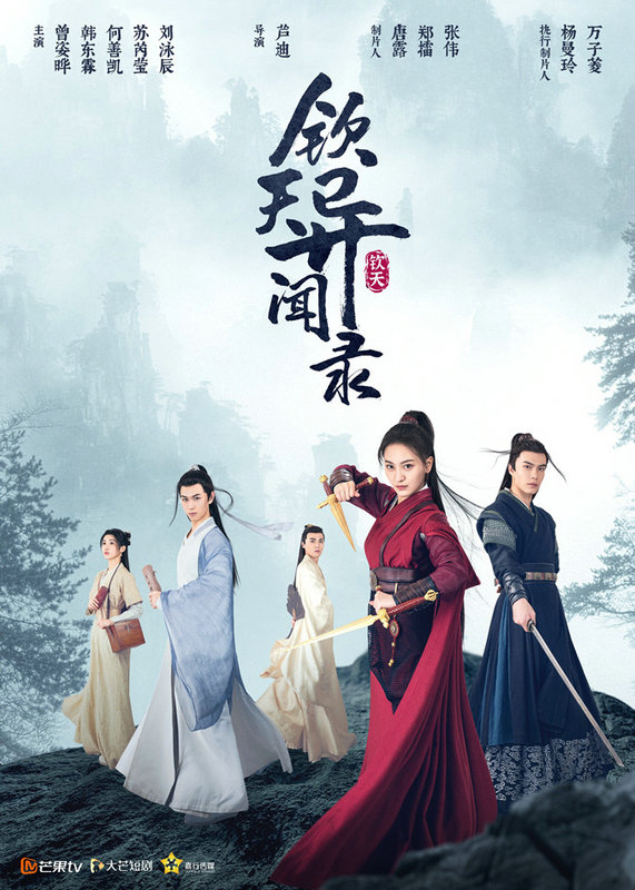 《钦天异闻录》开播,热血小分队携手智破奇案!