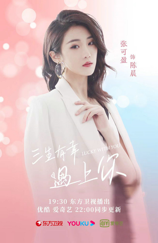 张可盈《三生有幸遇上你》追爱之旅结束 真情吐露圈粉无数演技获赞