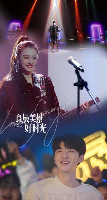 《良辰美景好时光》圆满收官 双向奔赴树立向上青春榜样