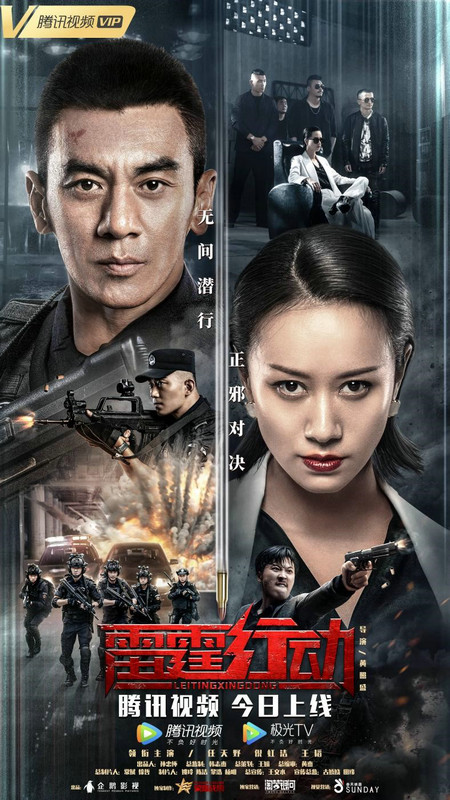 电影《雷霆行动》今日上线 特警英雄火线出击 任天野倪虹洁生死对决