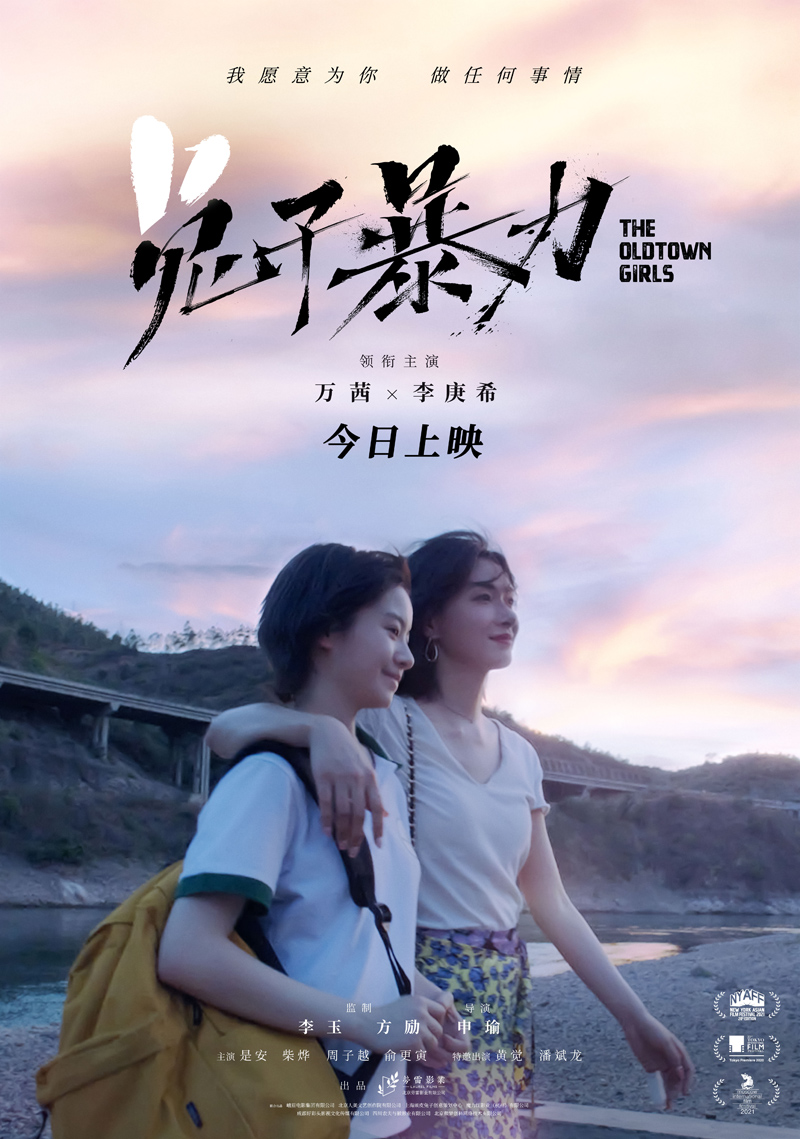 万茜李庚希《兔子暴力》今日七夕公映 聚焦原生家庭警示当下
