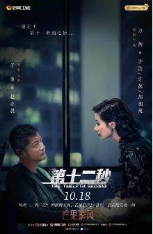 连线接警员开展安全教育 《第十二秒》破圈联动科普安全知识
