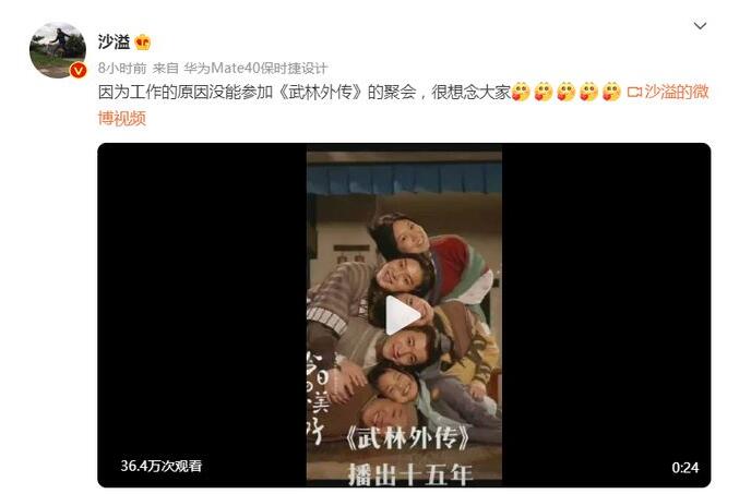 《武林外传》重聚沙溢未能到场 晒旧照表达想念