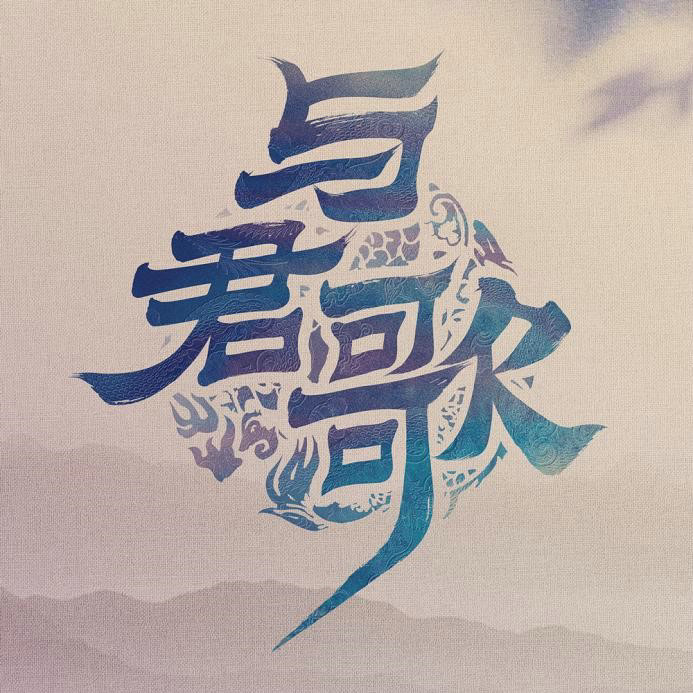 《与君歌》圆满收官,新人演员王奕程首次出演古装获肯定!